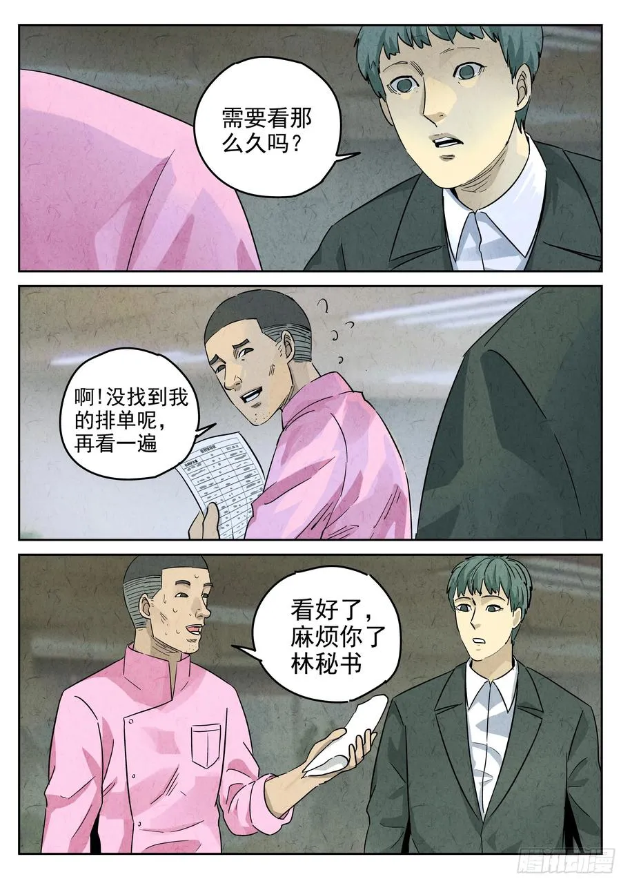 第五八话 蛤蜊鲈鱼煲（七）11