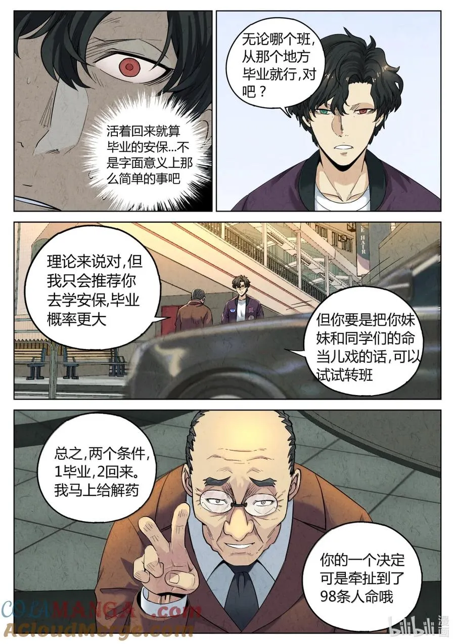 第六二话 焦糖苹果（二十三）10
