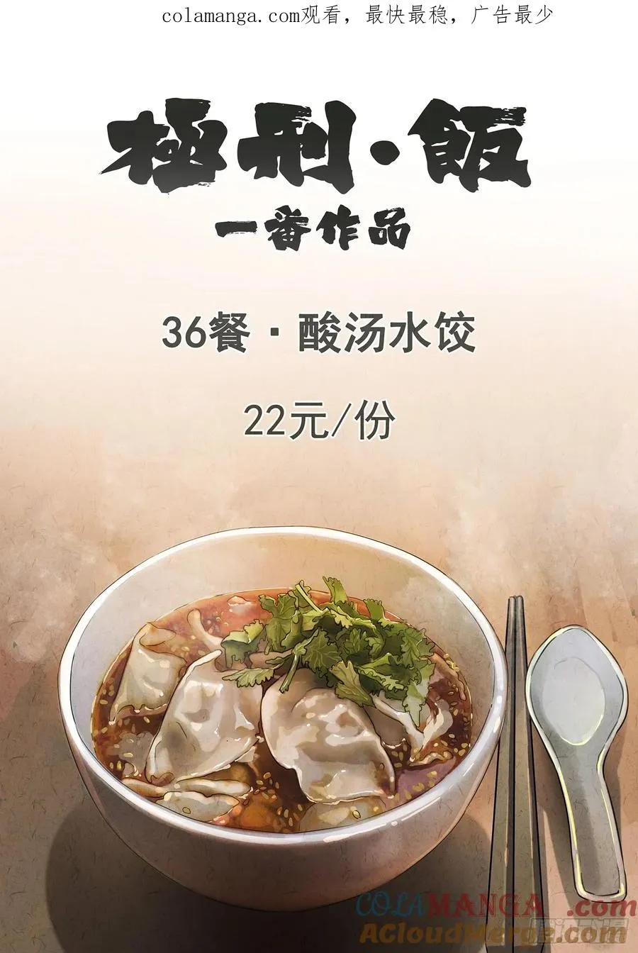 第三六话 酸汤水饺（一）0