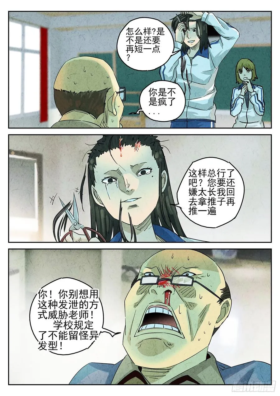 第四三话 干冰水果捞（三）5