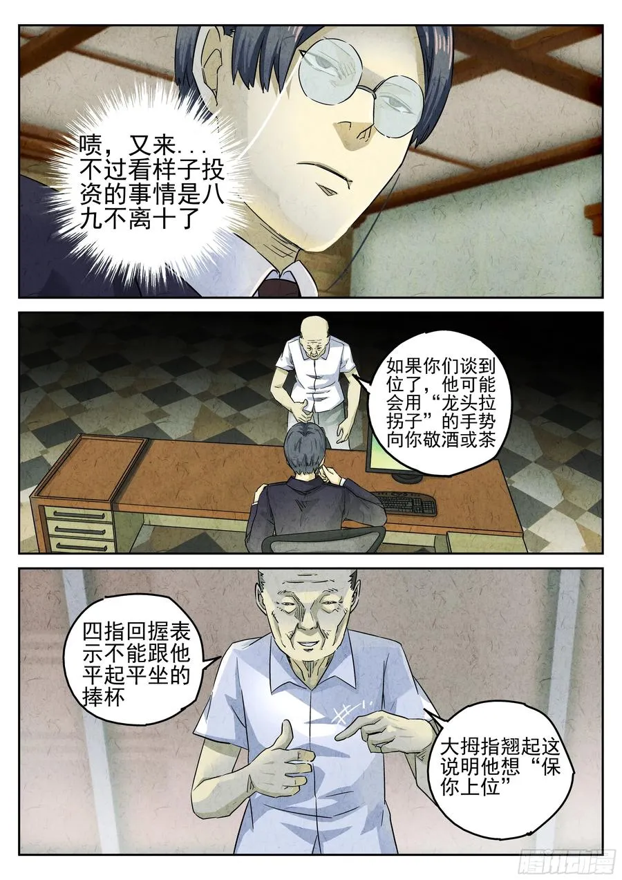 第二九话 开水白菜（六）1