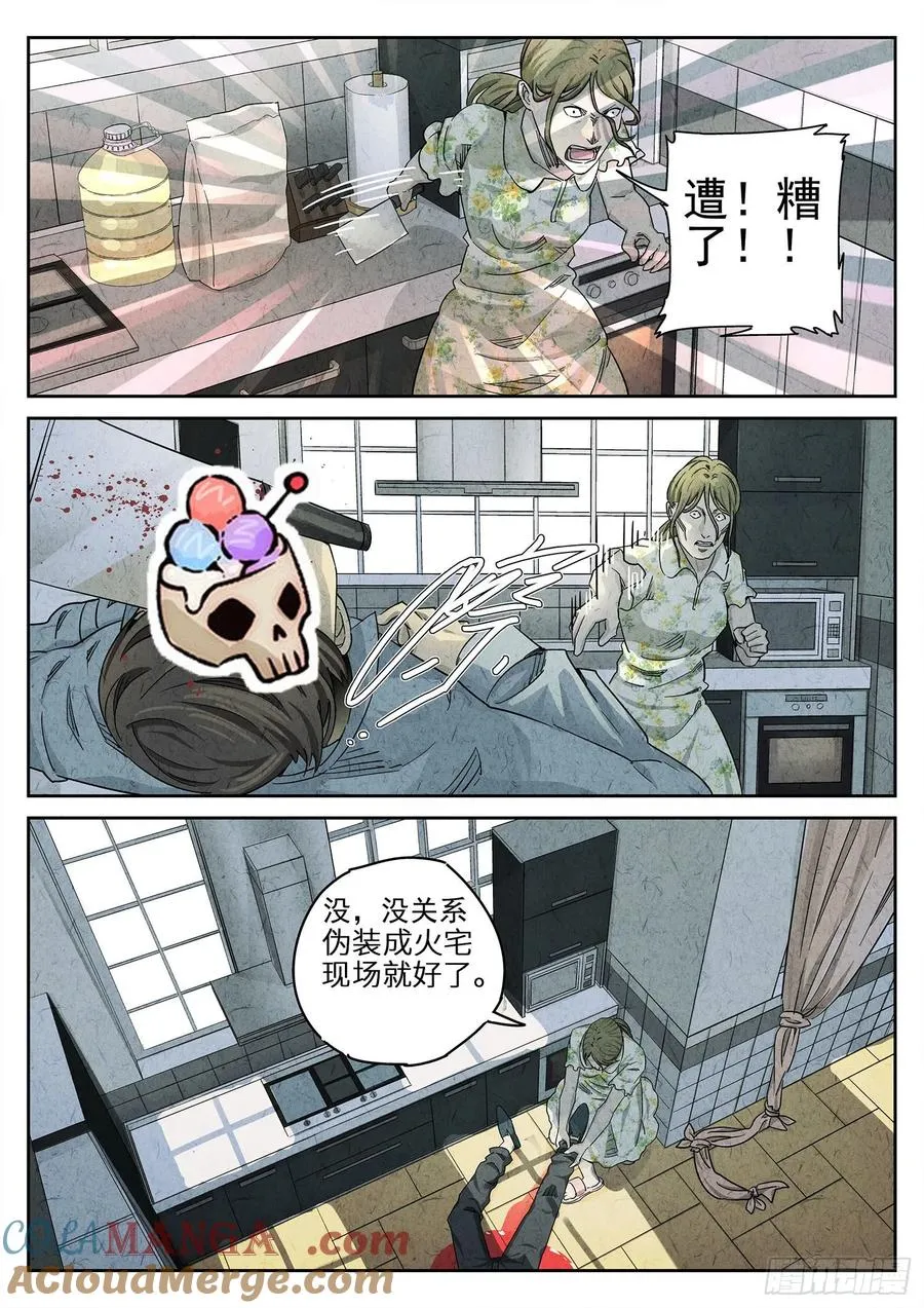 第二十三话 彩虹千层蛋糕（四）4