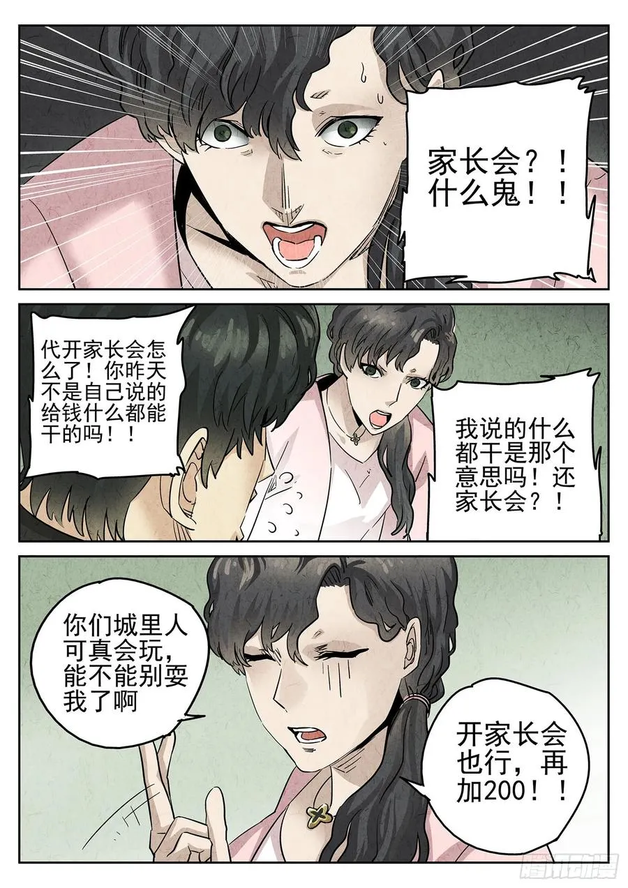 第三二话 果味硬糖（一）13