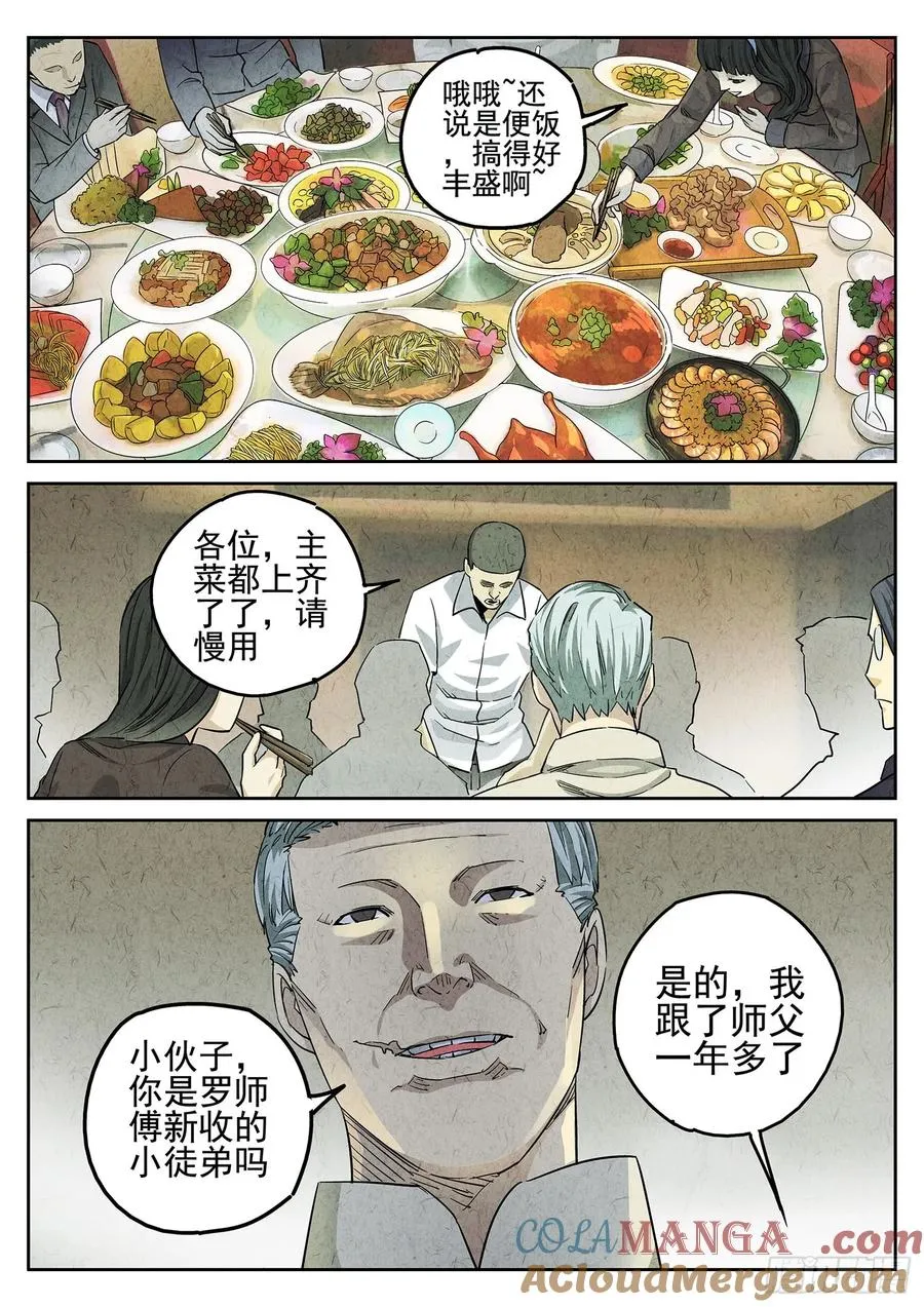 第二九话 开水白菜（四）4