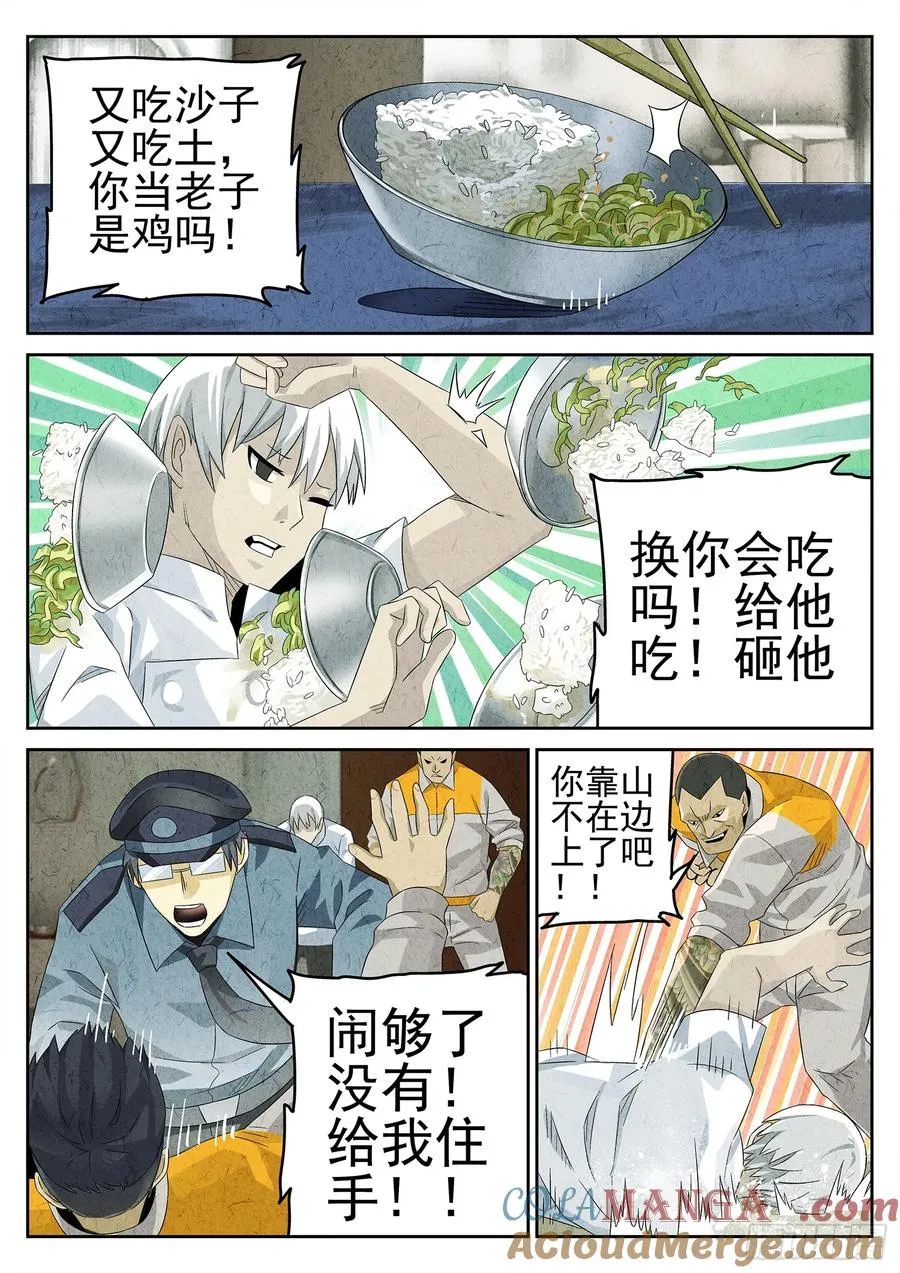 第十七话 一品佛跳墙（二）8