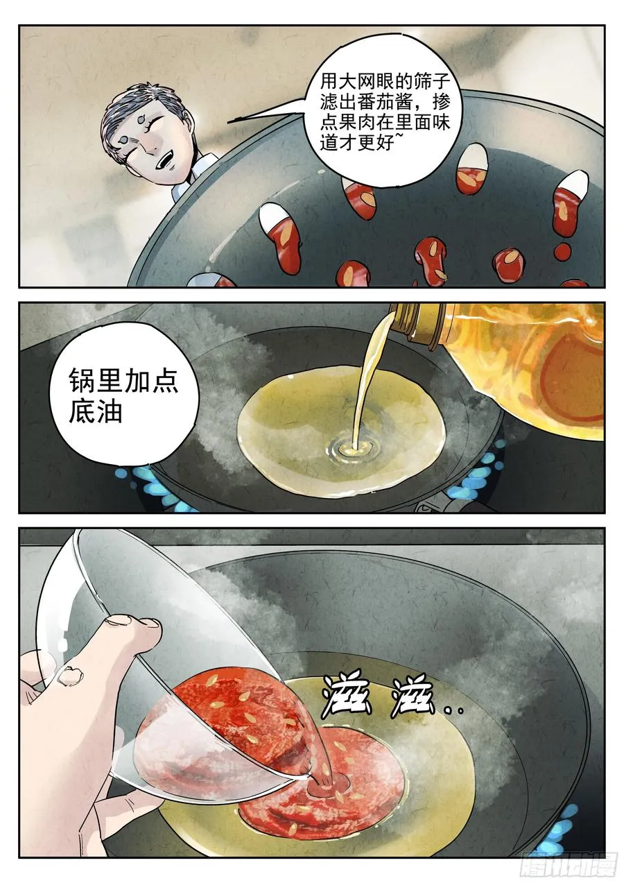 第六十话 黄桃咕老肉（四）13