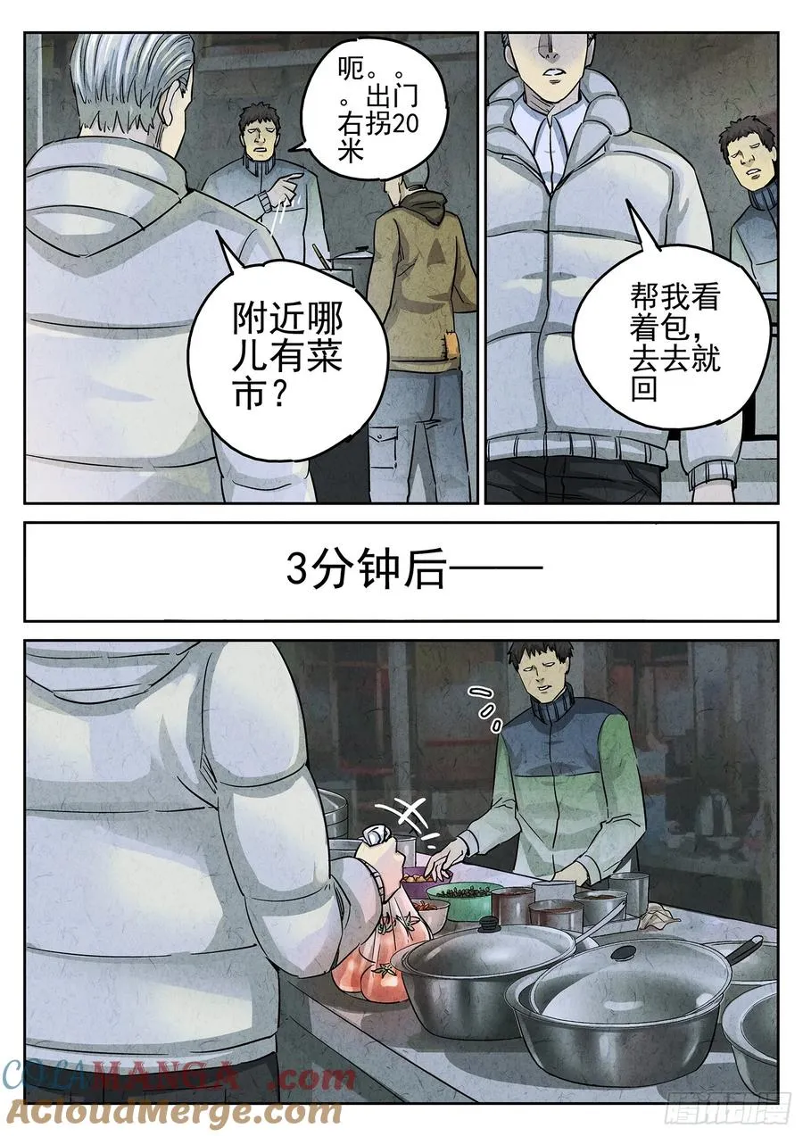 第三四话 螺蛳粉加鸭掌（三）4