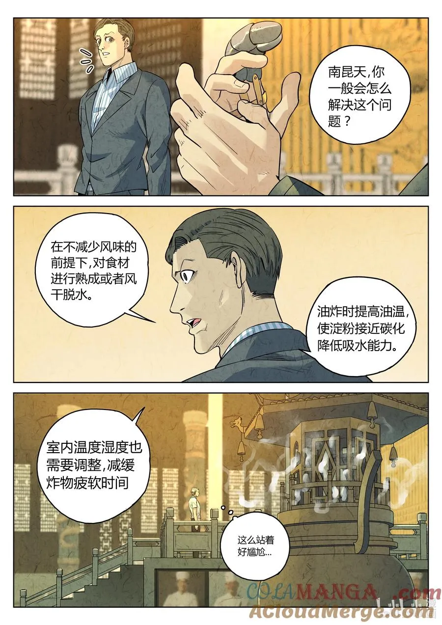 第六二话 焦糖苹果（十八）16