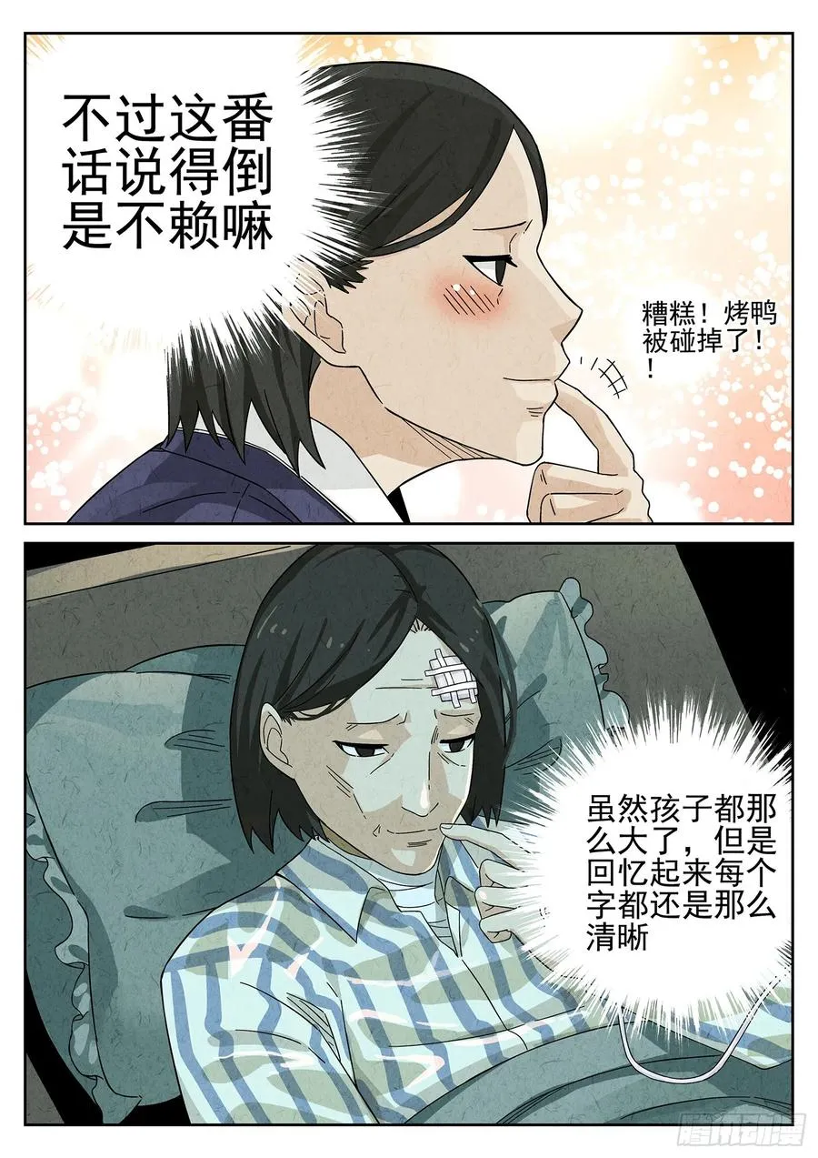 第十四餐 桂花三不沾（三）11