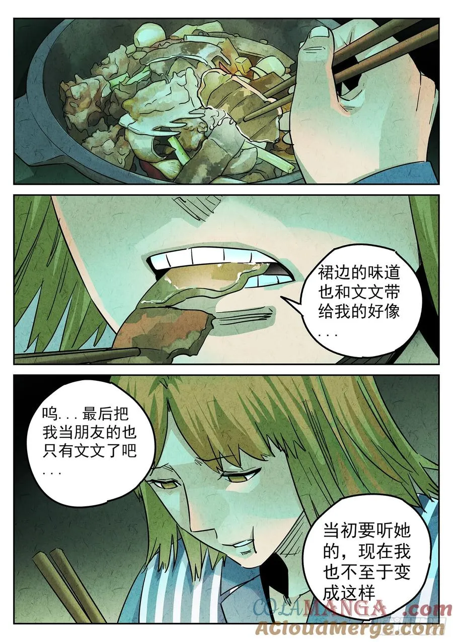 第四一话 陶锅甲鱼和甲鱼粥（六）4