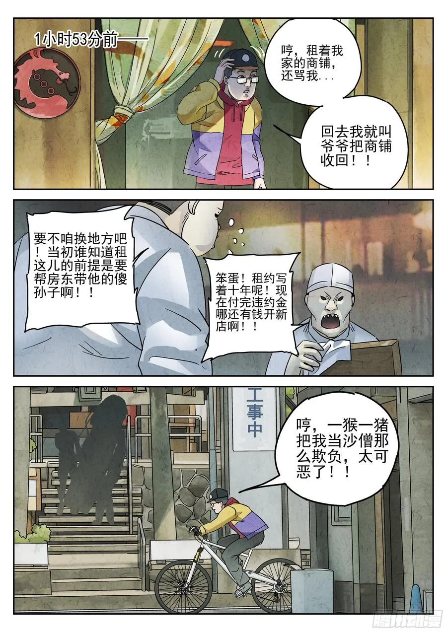 第五三话 天妇罗荞麦面（四）17