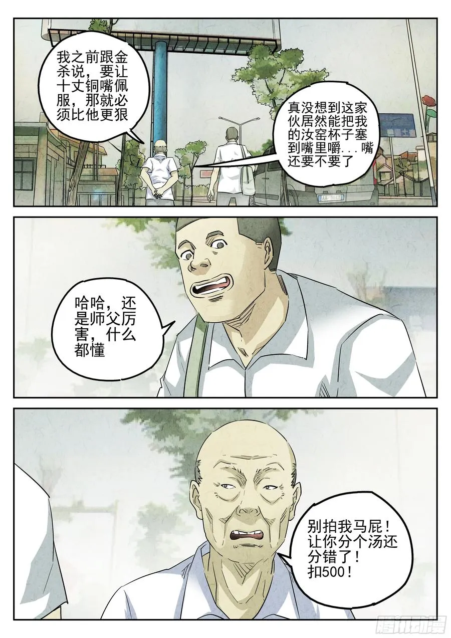 第二九话 开水白菜（六）15