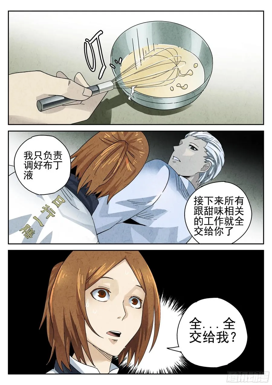 第十二餐 笑脸布丁（二）3