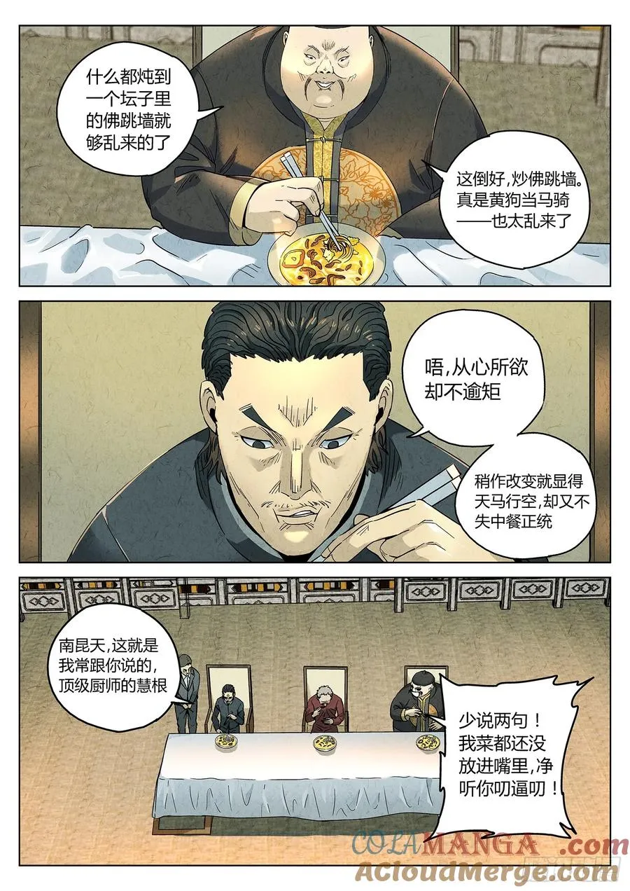第六二话 焦糖苹果（十四）20