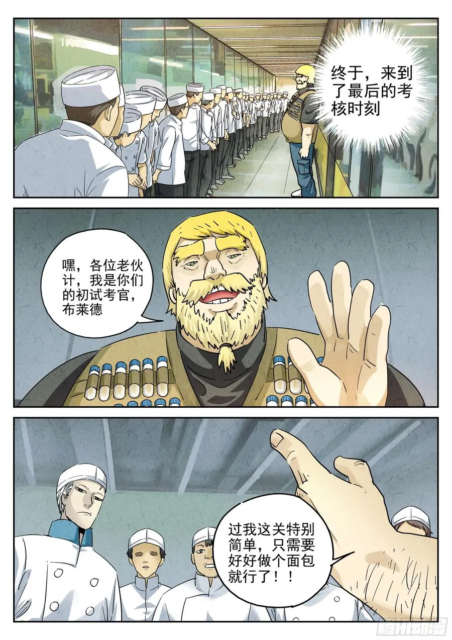 第六二话 焦糖苹果（九）1