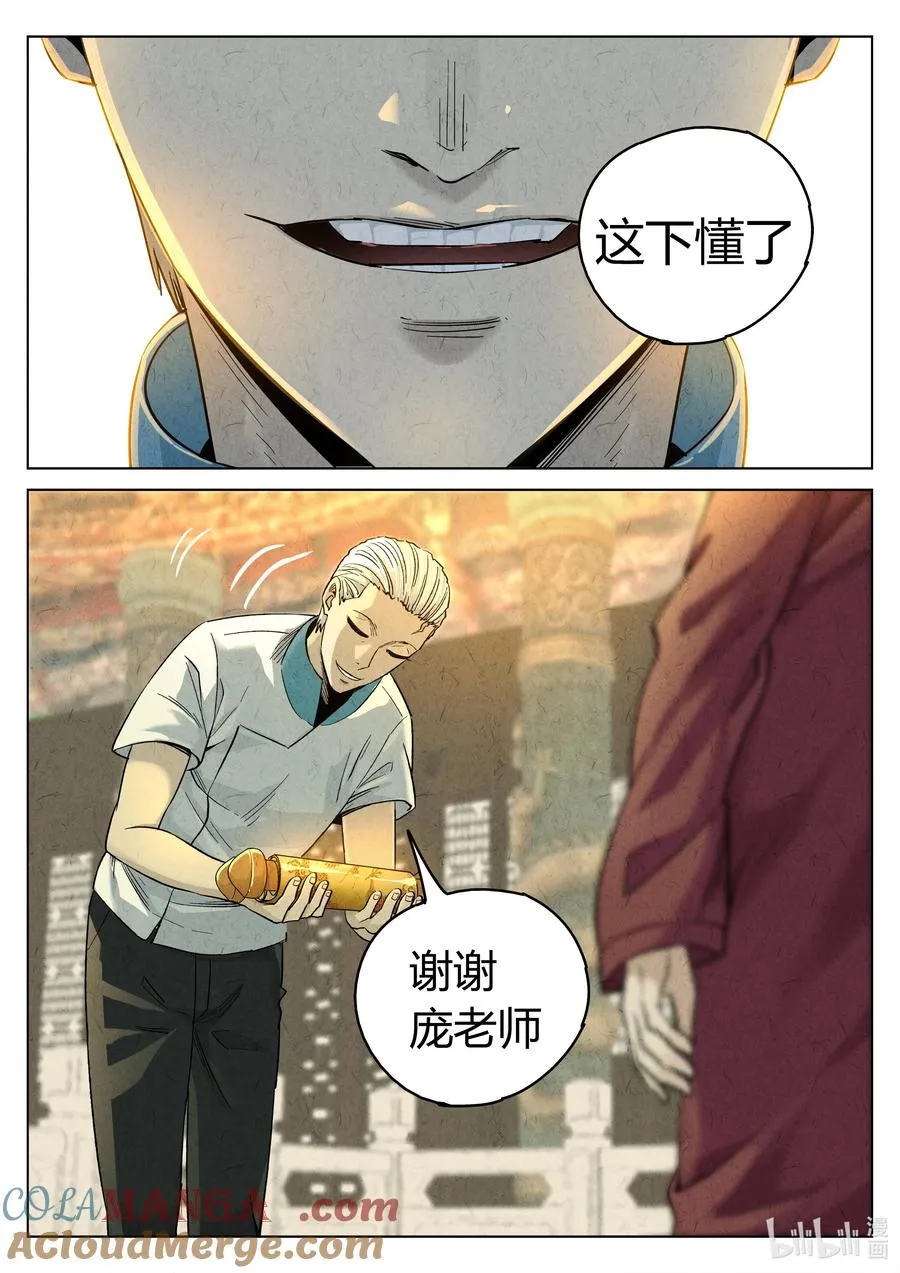 第六二话 焦糖苹果（二十）8