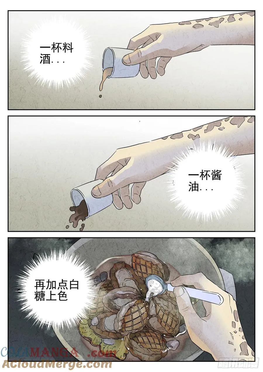第四九话 三杯九孔鲍（五）18