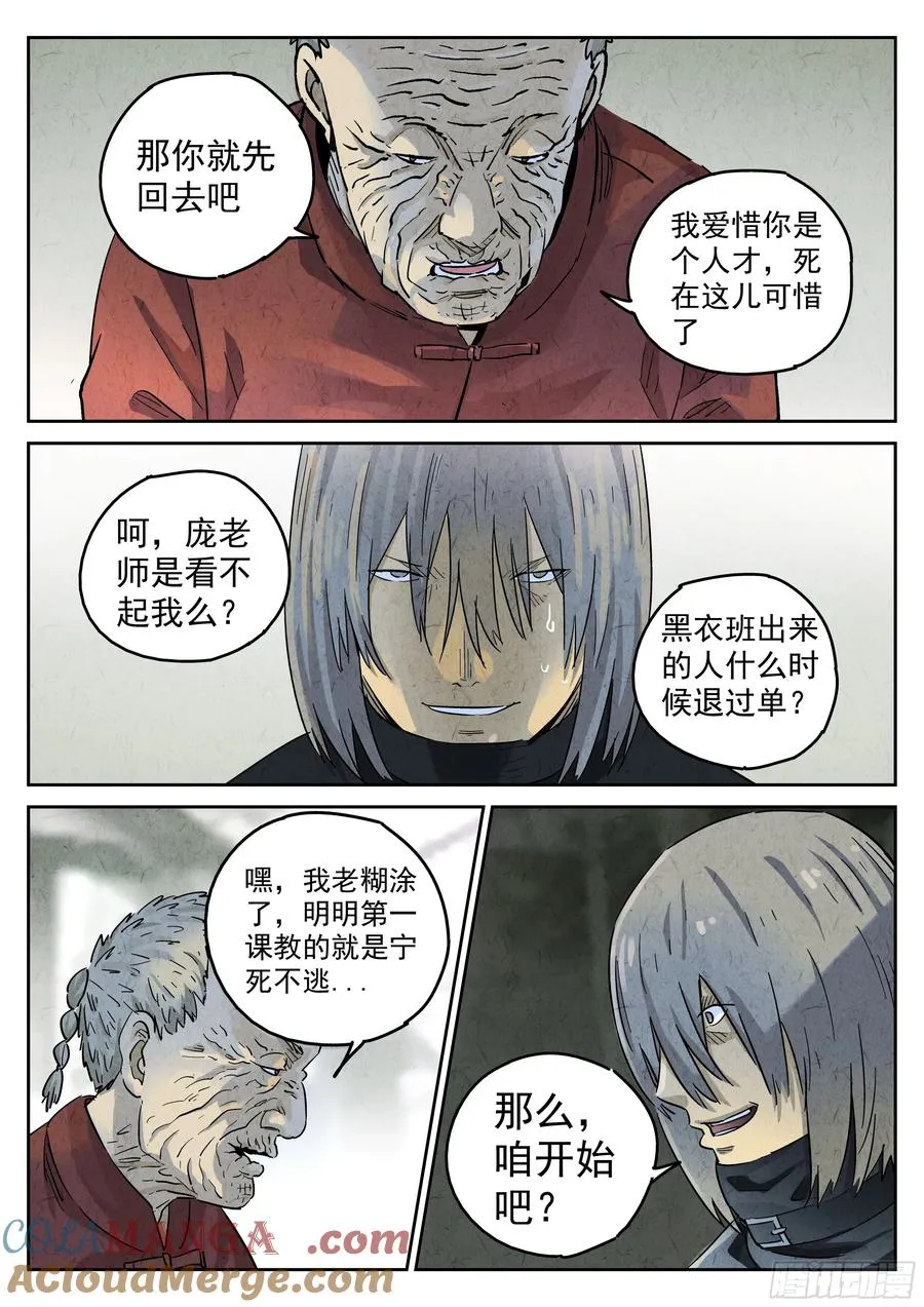 第五九话 手信蒙布朗卷（一）12