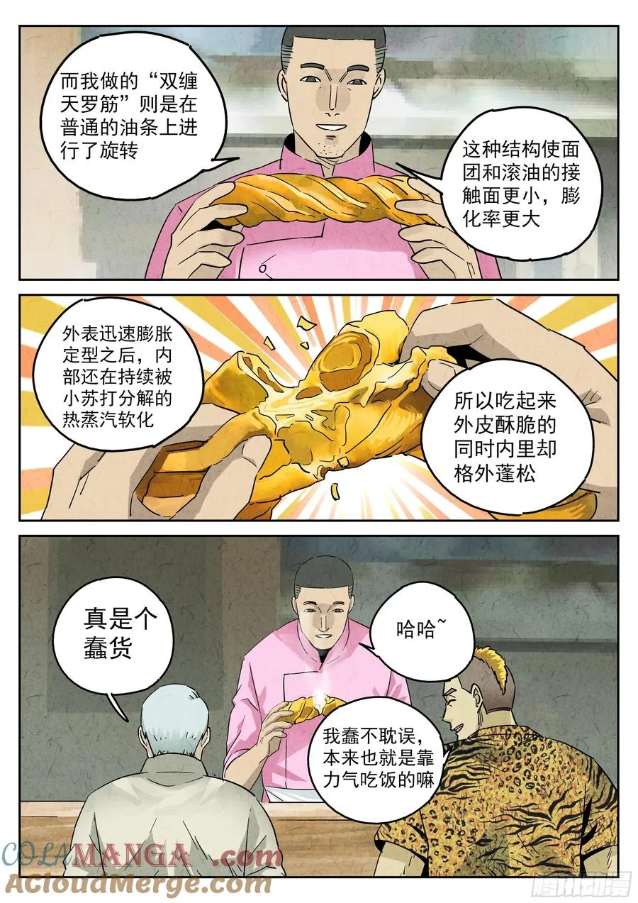 第五七话 果子干（七）8