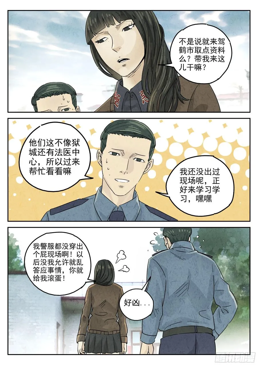 第五八话 蛤蜊鲈鱼煲（五）7
