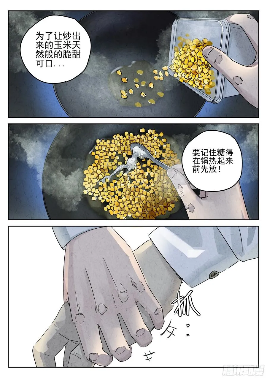 第五四话 百合乳猪（一）19