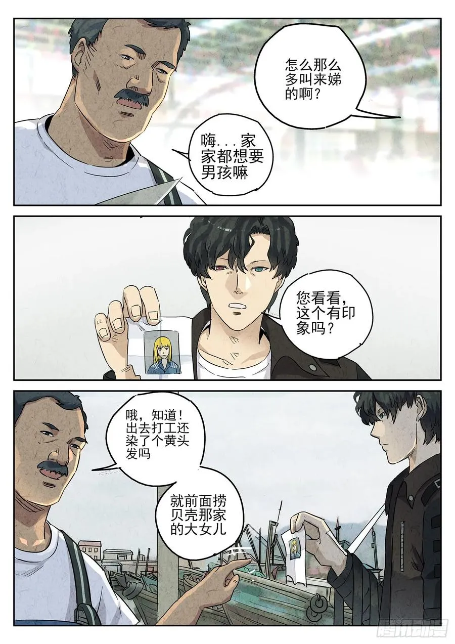 第四九话 三杯九孔鲍（二）9