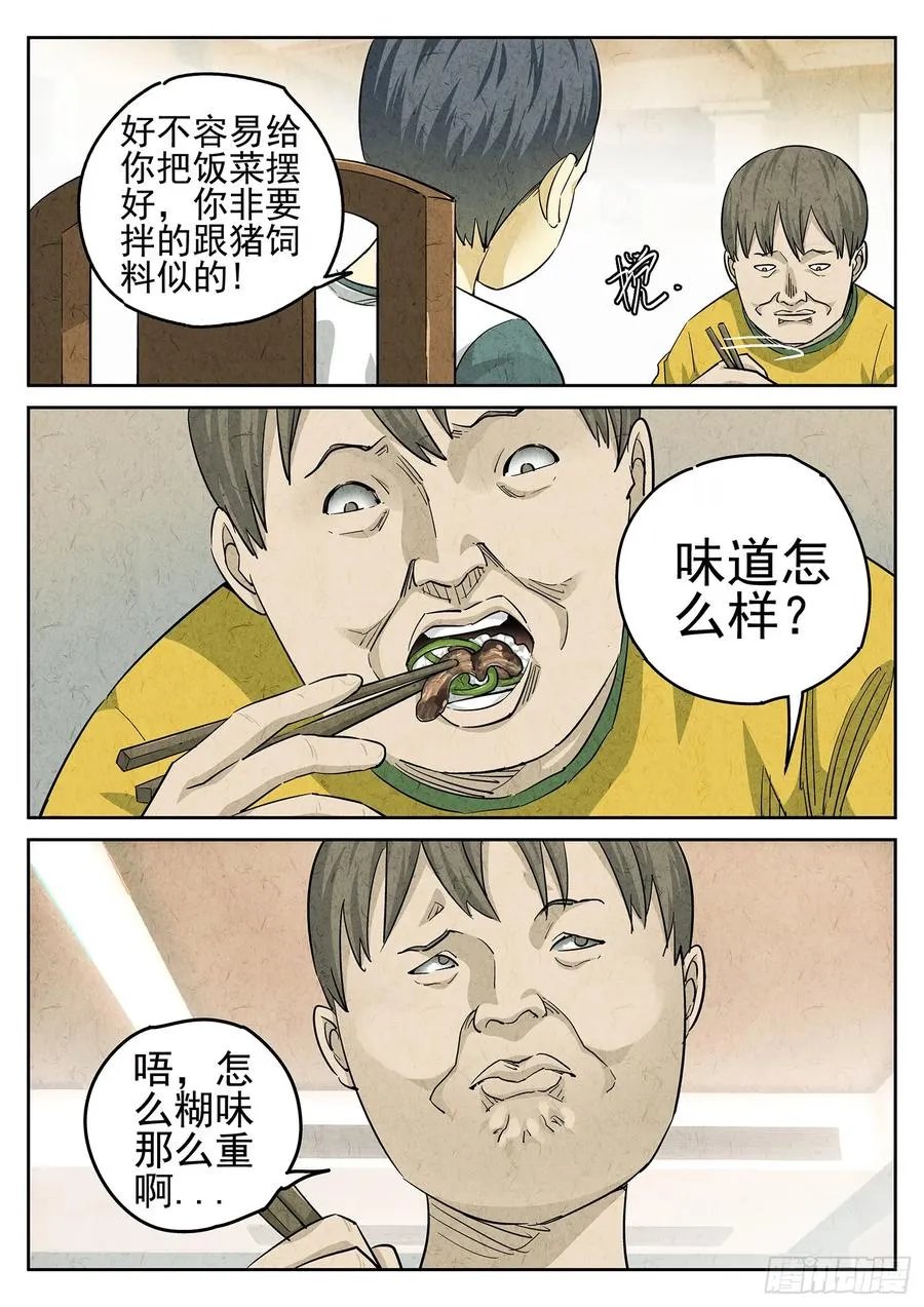 第二七话 培根饭（四）13