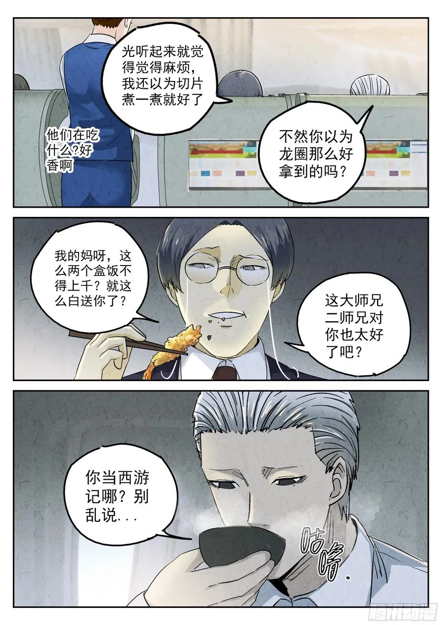 第五六话 会议便当（二）17