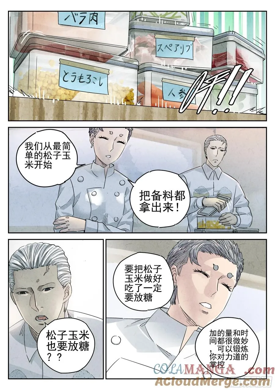 第五四话 百合乳猪（一）18