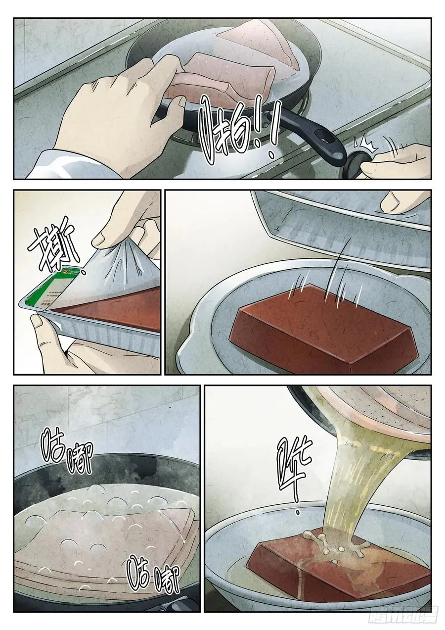 第十八话 穿山甲料理（一）21