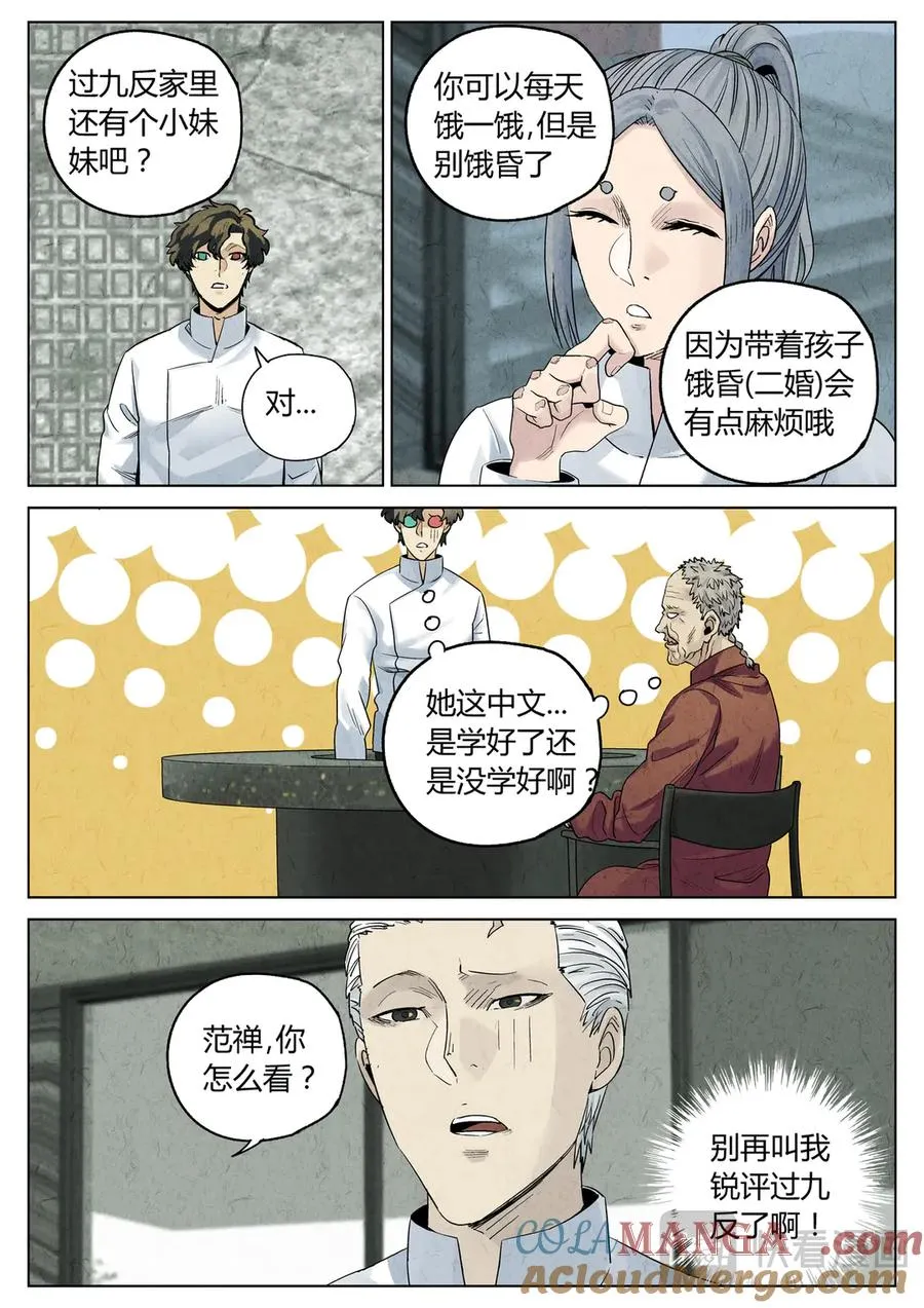 第六二话 焦糖苹果（三十一）4