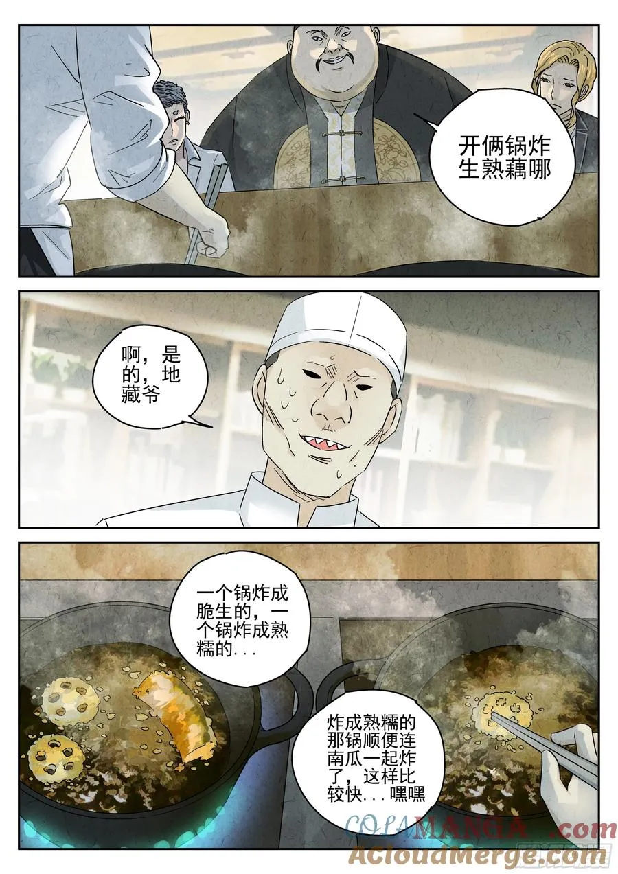 第五三话 天妇罗荞麦面（一）6