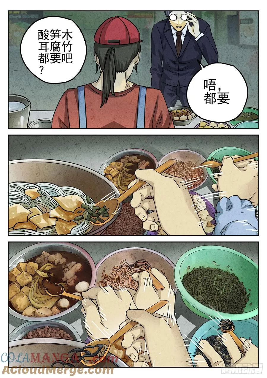 第三三话 螺蛳粉（一）22