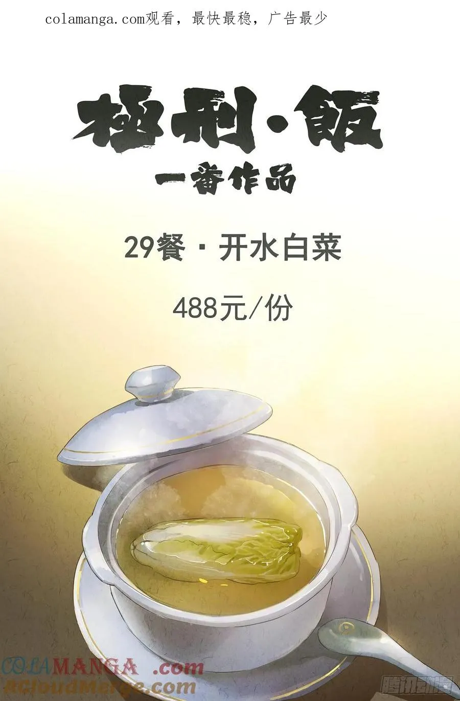 第二九话 开水白菜（一）0