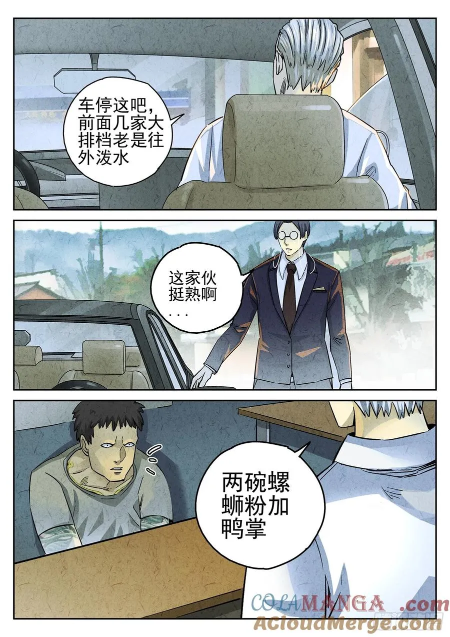第三四话 螺蛳粉加鸭掌（一）8