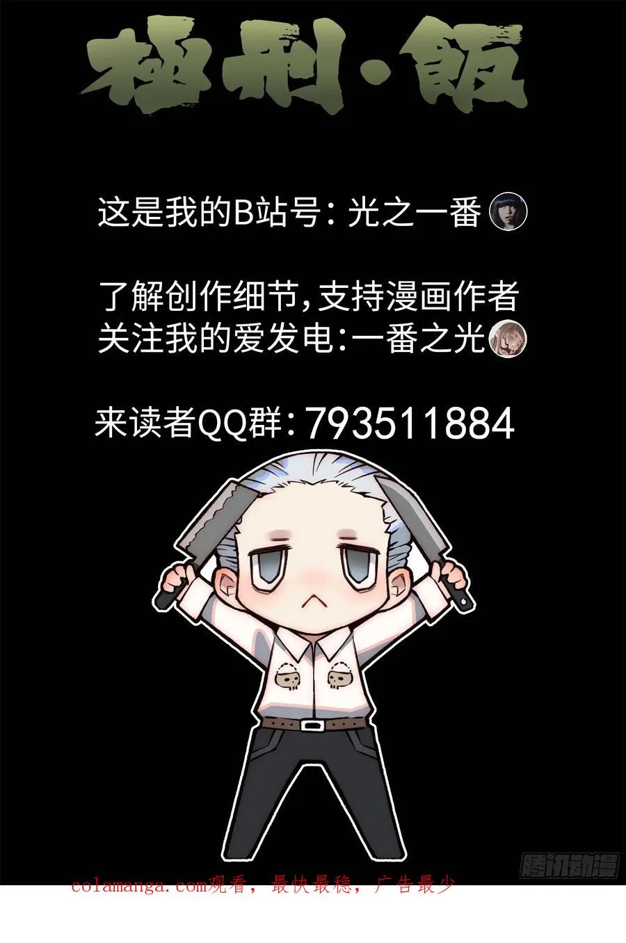 第四四话 炖河豚和鱼鳍酒（五）19