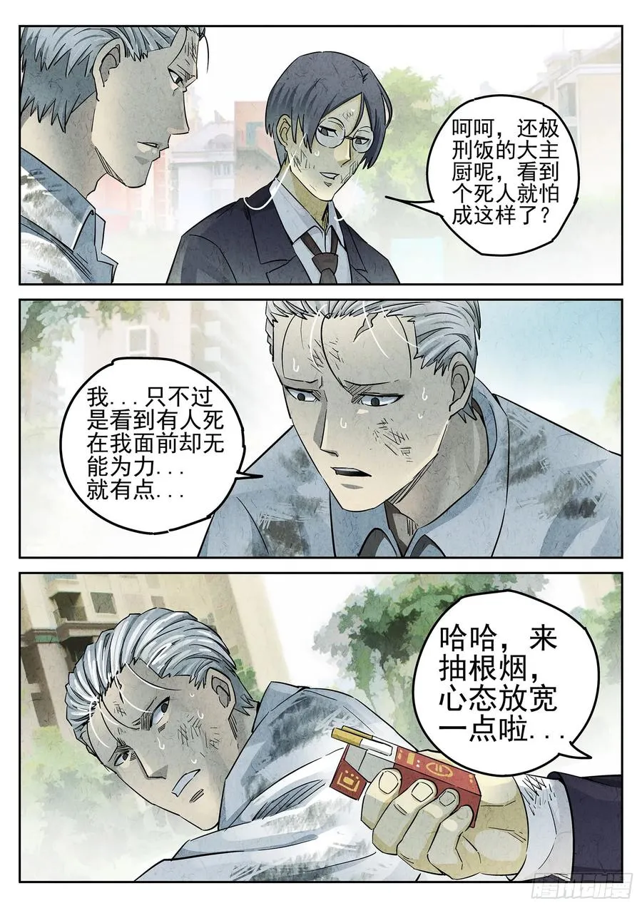 第二十三话 彩虹千层蛋糕（二）3