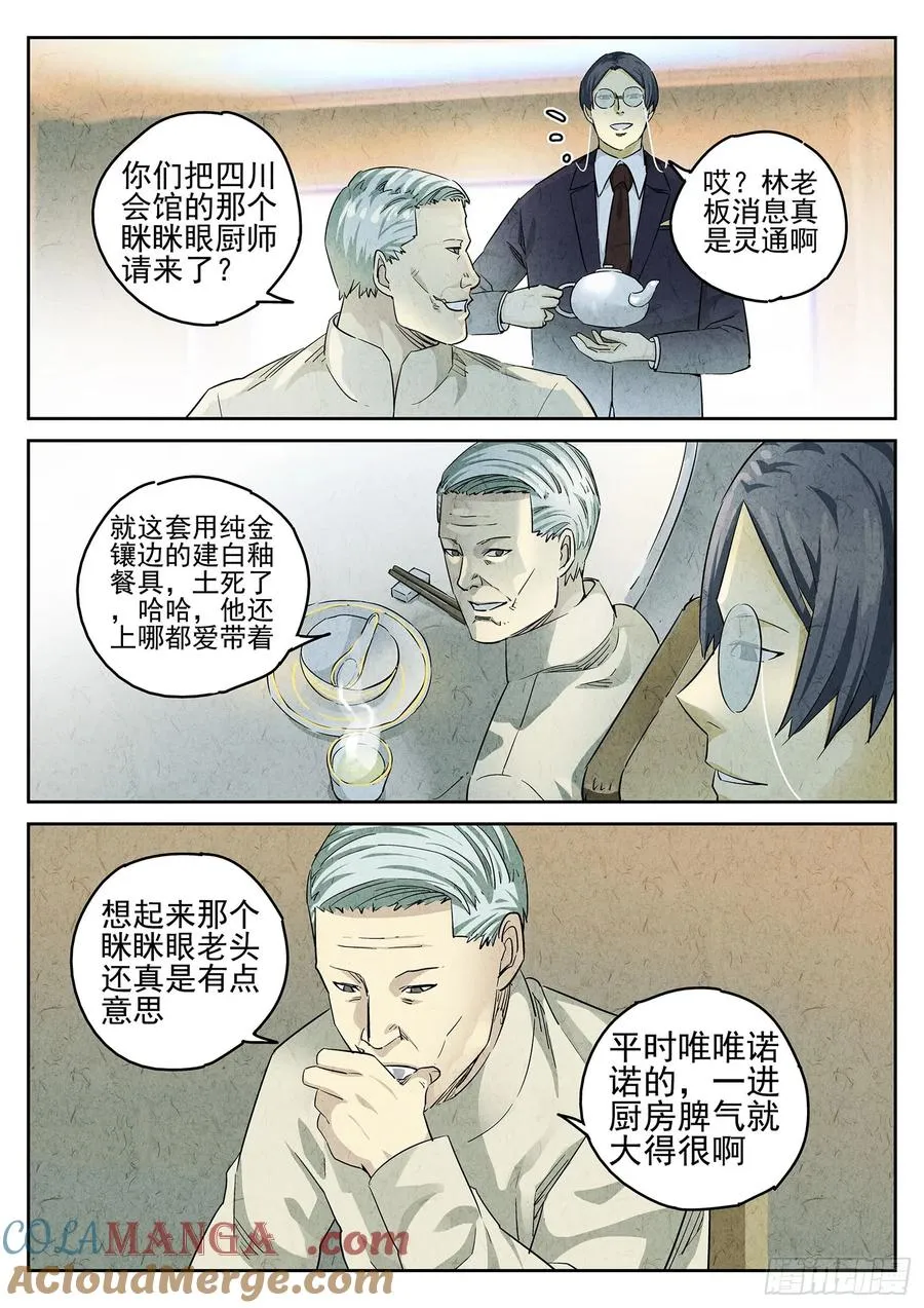 第二九话 开水白菜（三）16