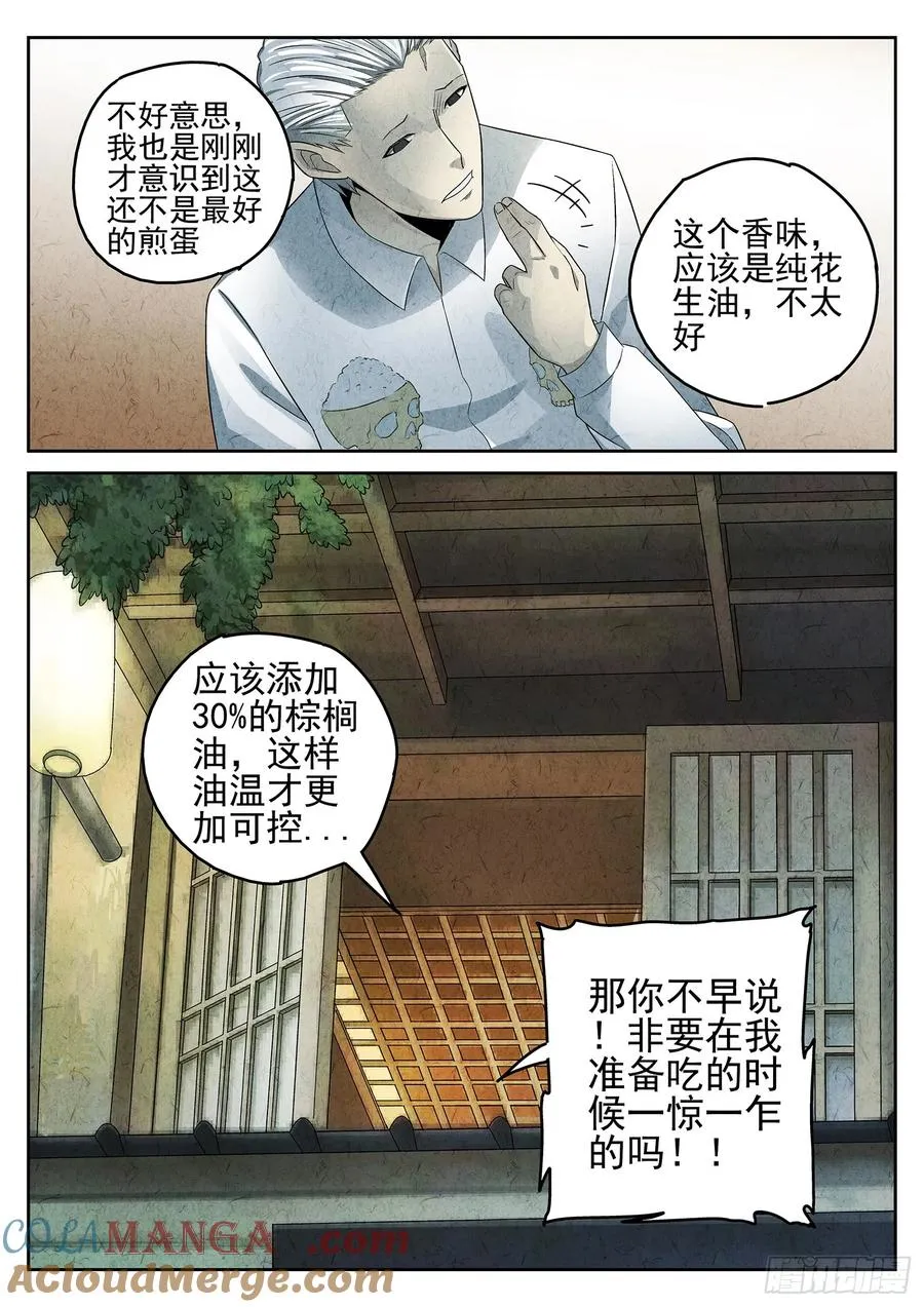 第二十一话 最完美的煎蛋（二）16