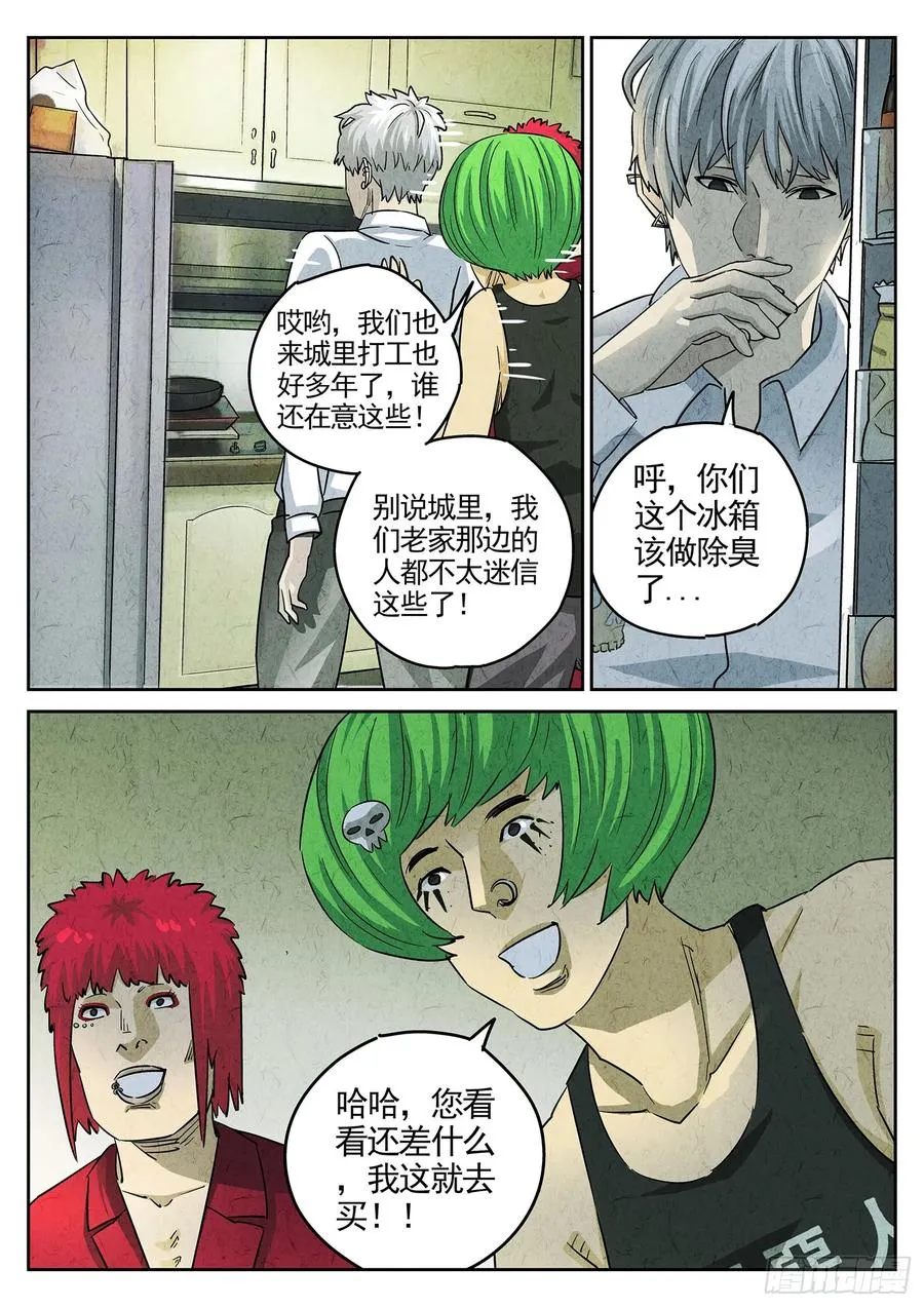 第三七话 鸡翅饺子（一）17