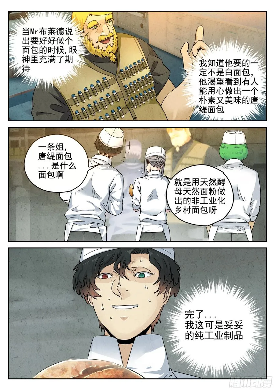 第六二话 焦糖苹果（十）15