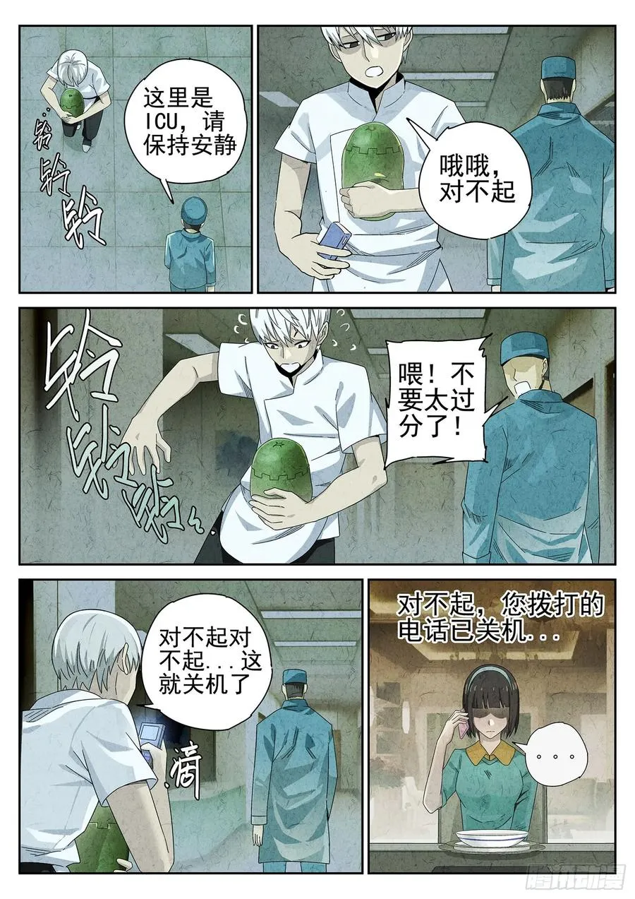 第十七话 一品佛跳墙（四）7
