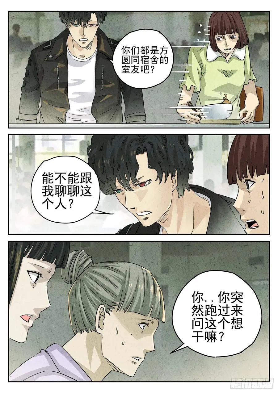 第三一话 杏仁豆腐（二）19