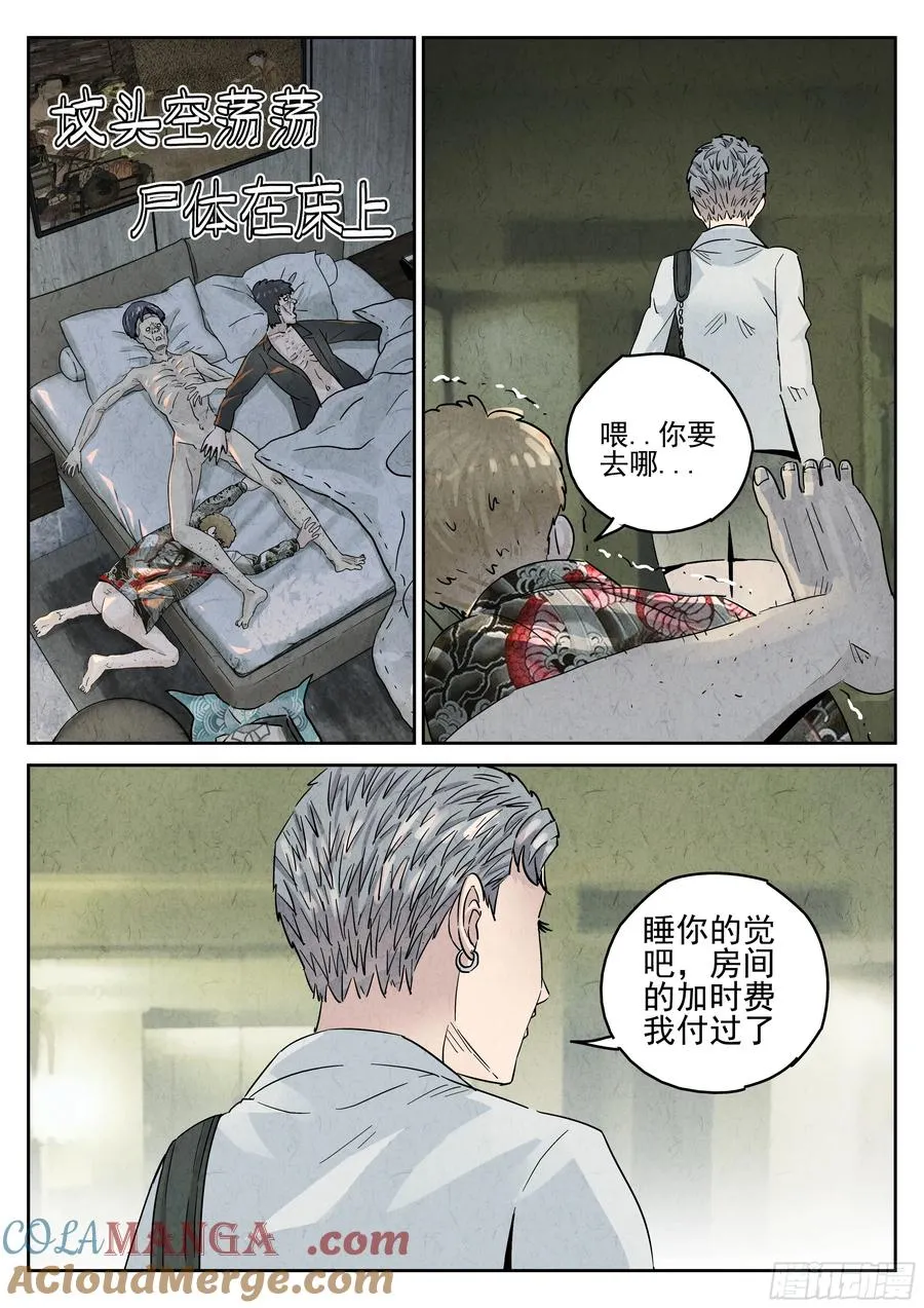 第五四话 百合乳猪（九）14