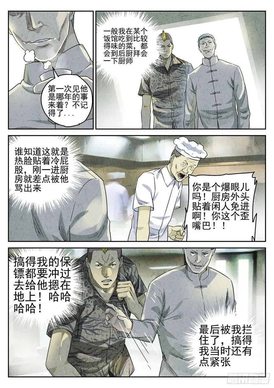 第二九话 开水白菜（三）17