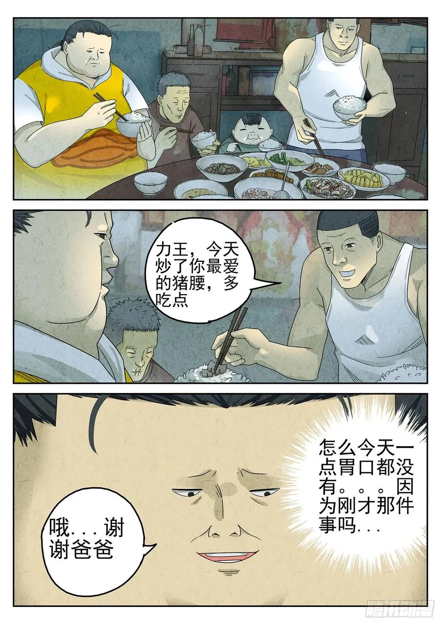 第二十二话 爆炒腰花（三）19