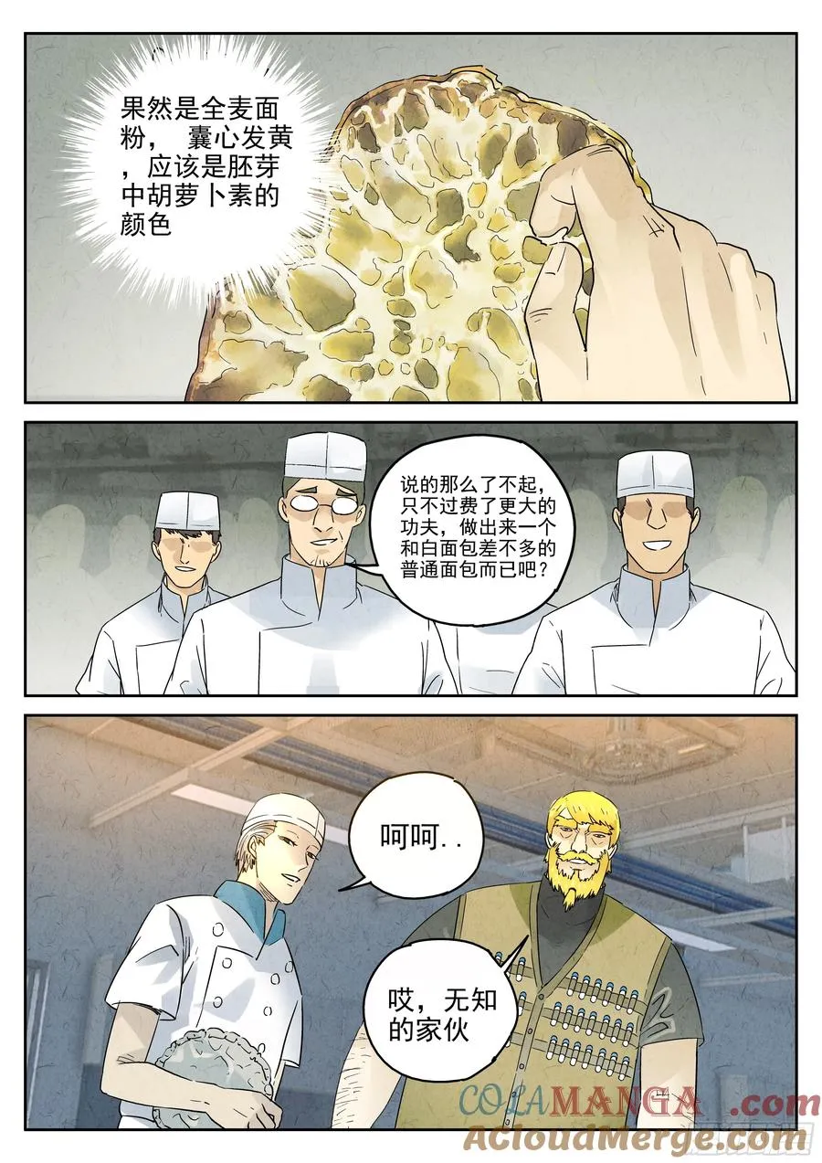 第六二话 焦糖苹果（十）10