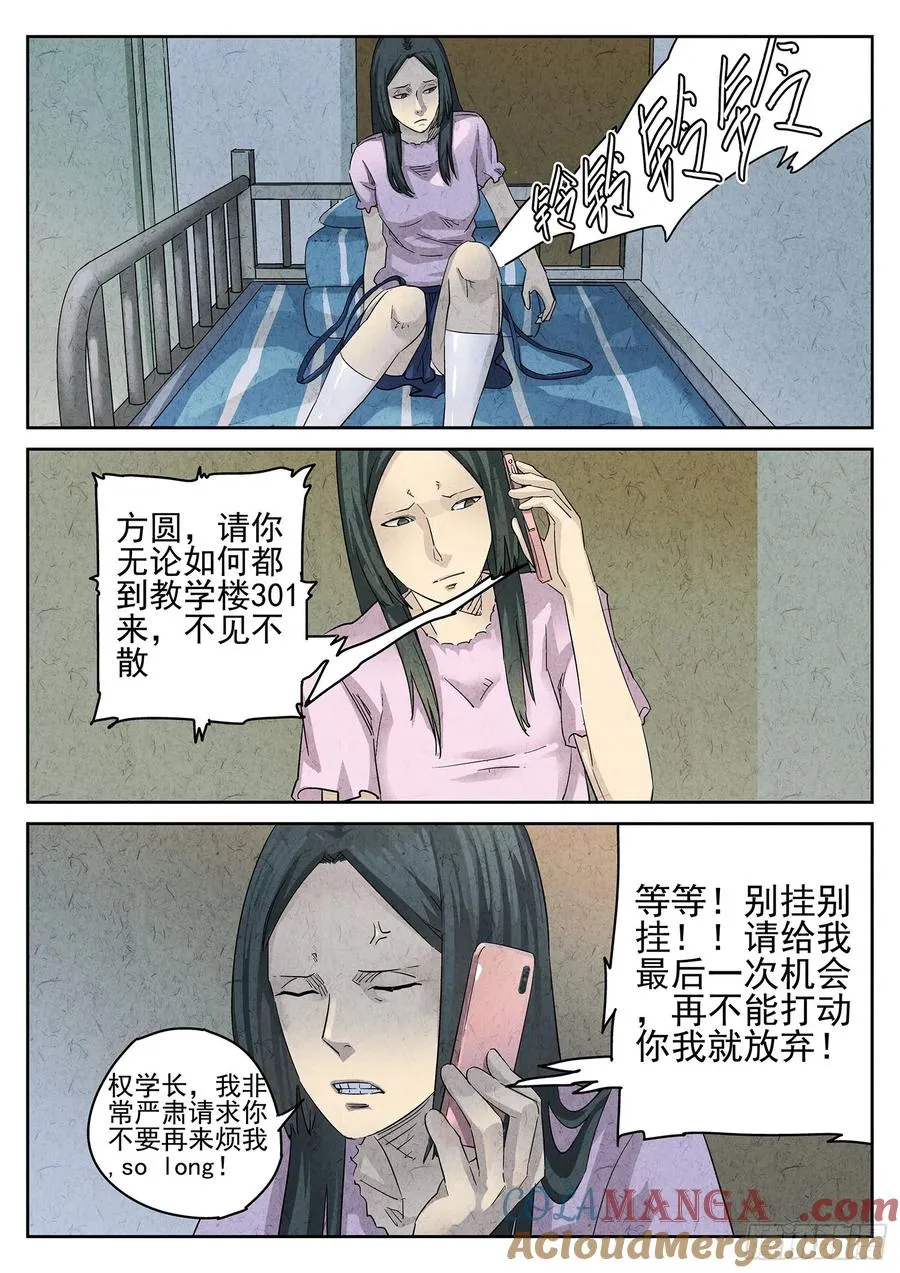 第三一话 杏仁豆腐（四）14