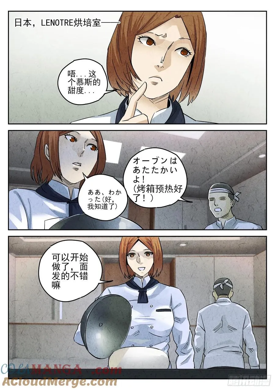 第四六话 糖霜甜甜圈（二）4
