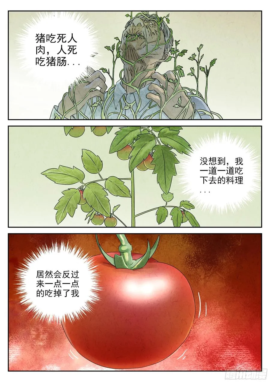 第五四话 百合乳猪（八）19